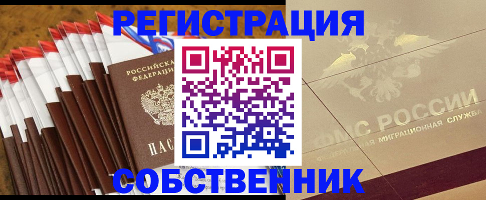 временная прописка в Петушках