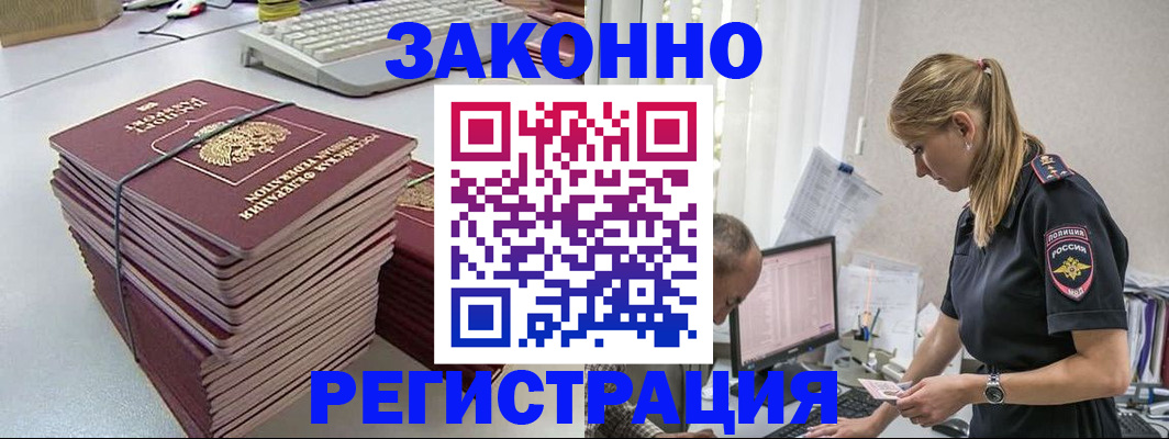 прописка в Петушках